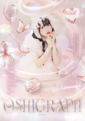 オシグラフ Vol.2